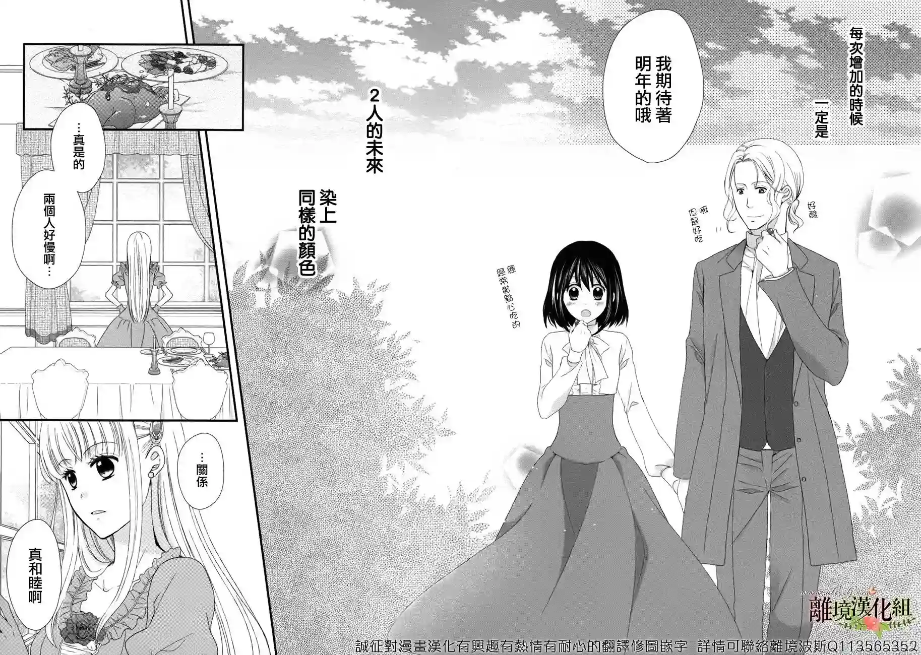 侯爵叔叔到了恋爱的年龄第10话