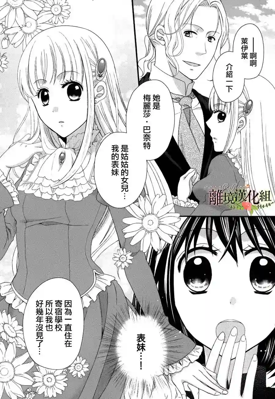 侯爵叔叔到了恋爱的年龄第10话