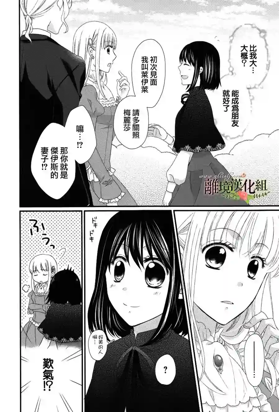 侯爵叔叔到了恋爱的年龄第10话
