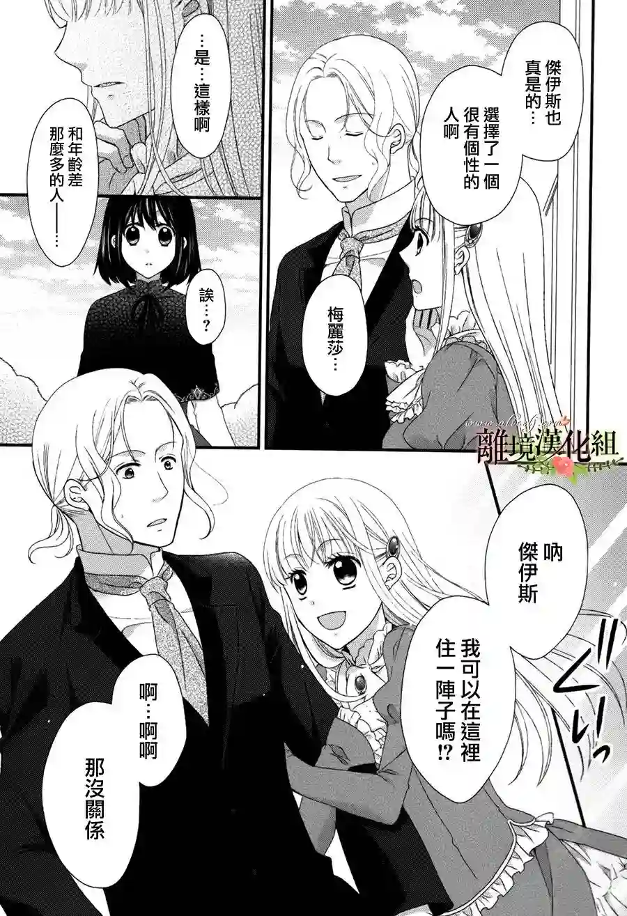 侯爵叔叔到了恋爱的年龄第10话