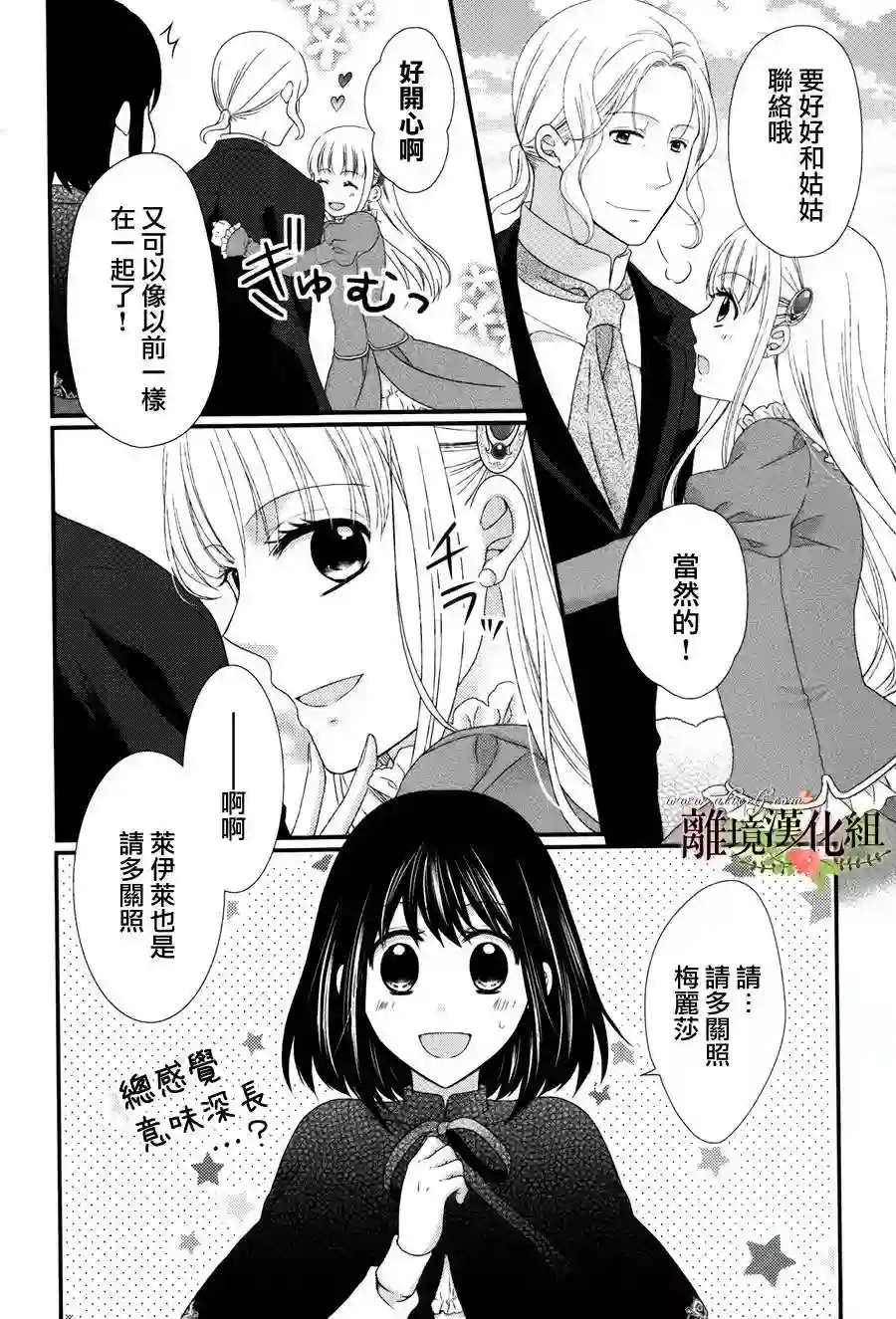 侯爵叔叔到了恋爱的年龄第10话