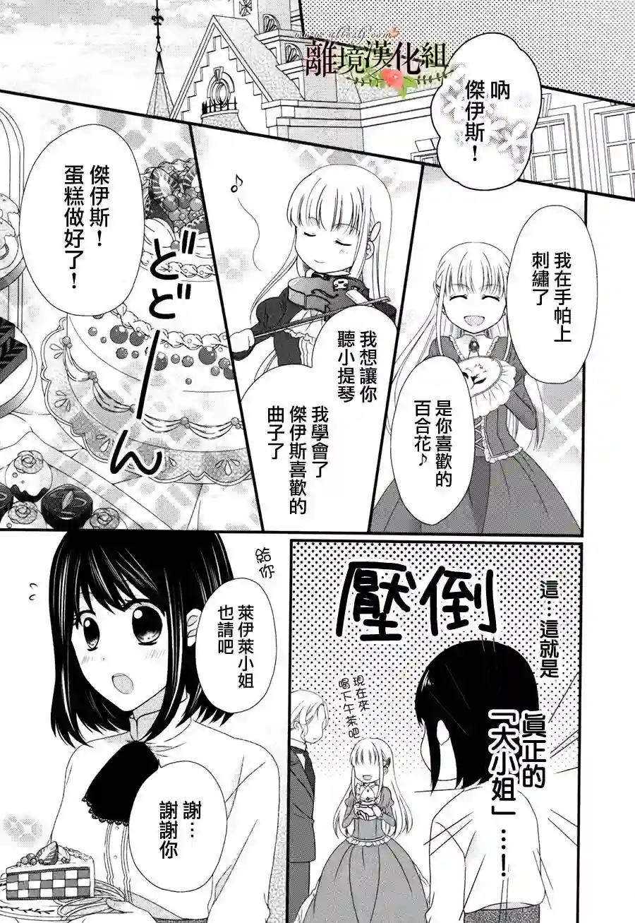 侯爵叔叔到了恋爱的年龄第10话
