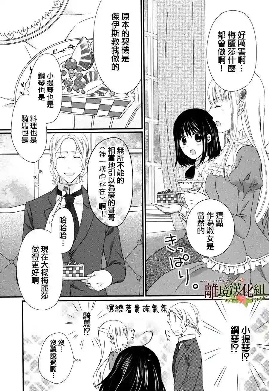 侯爵叔叔到了恋爱的年龄第10话