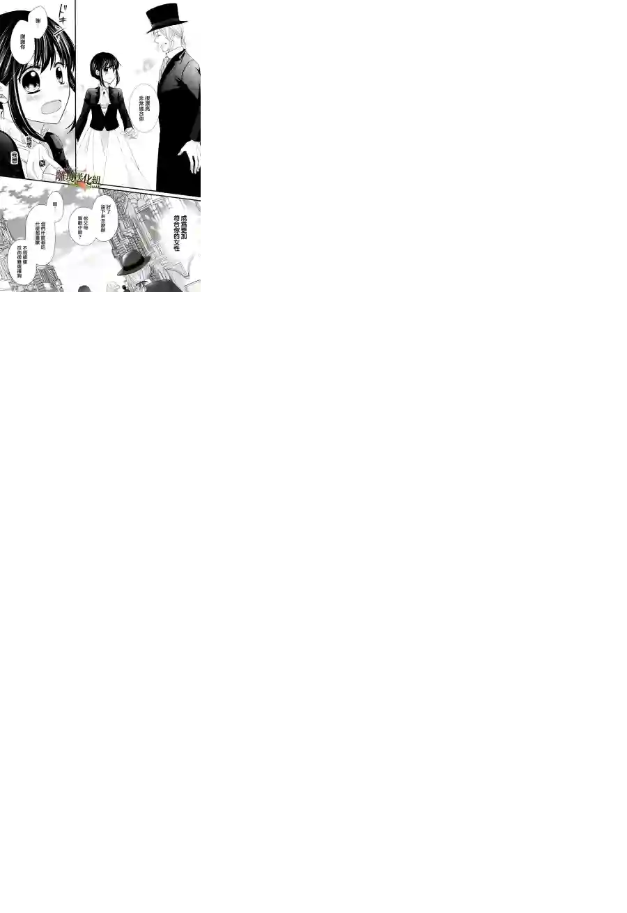侯爵叔叔到了恋爱的年龄第13话