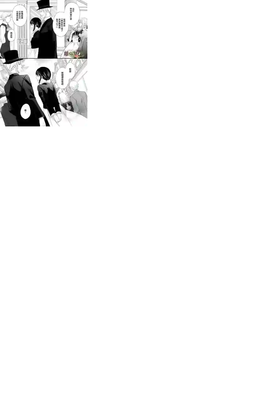 侯爵叔叔到了恋爱的年龄第13话