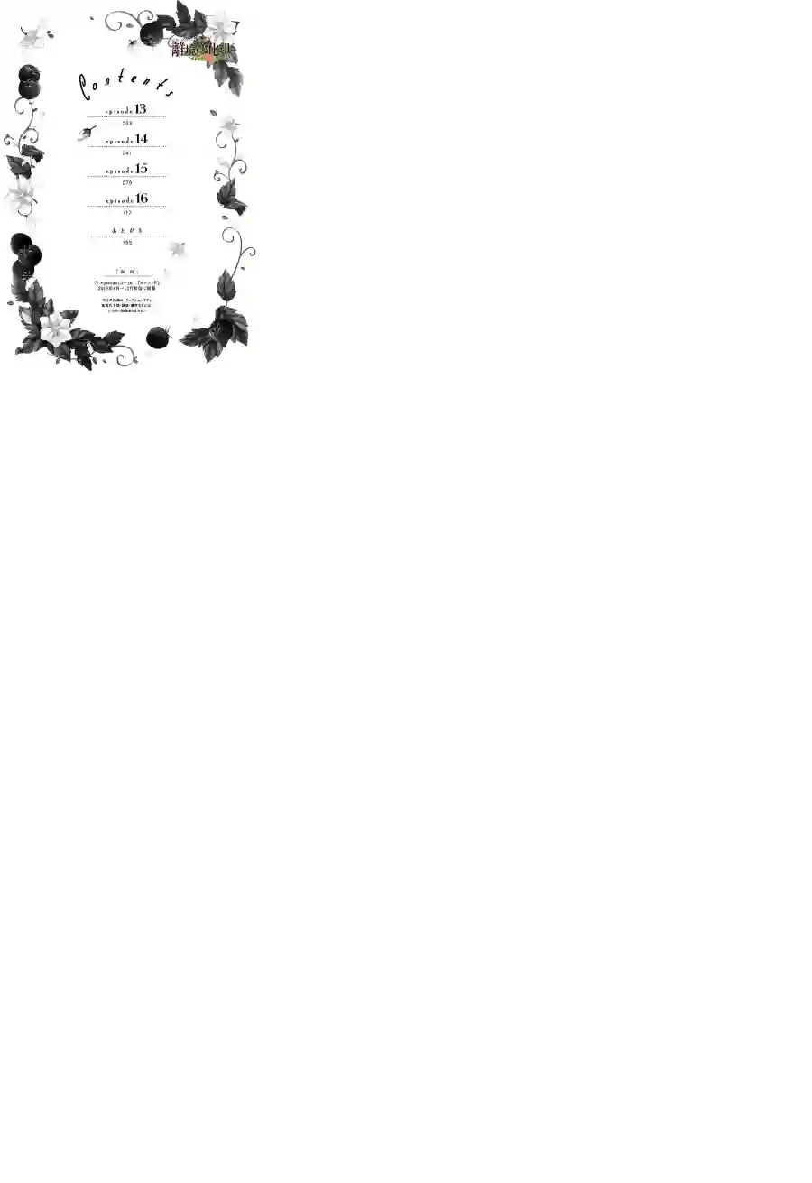 侯爵叔叔到了恋爱的年龄第13话