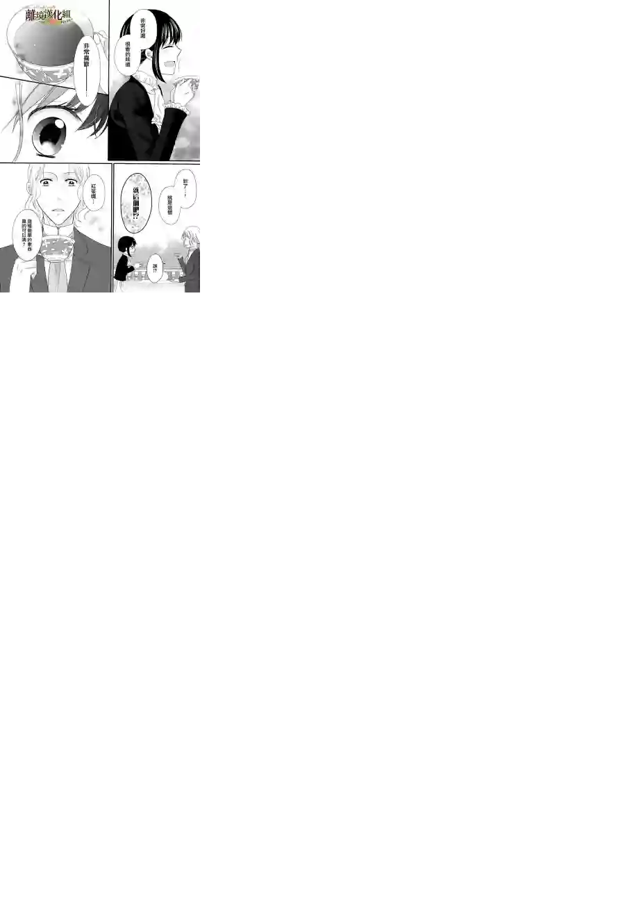 侯爵叔叔到了恋爱的年龄第13话
