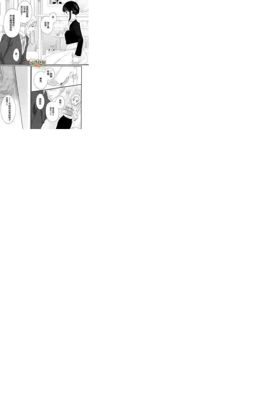 侯爵叔叔到了恋爱的年龄第13话