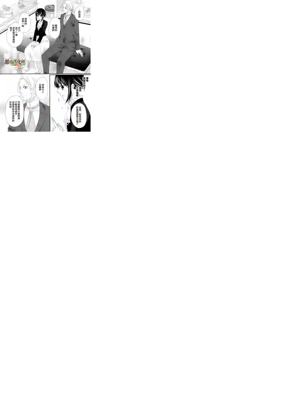 侯爵叔叔到了恋爱的年龄第13话