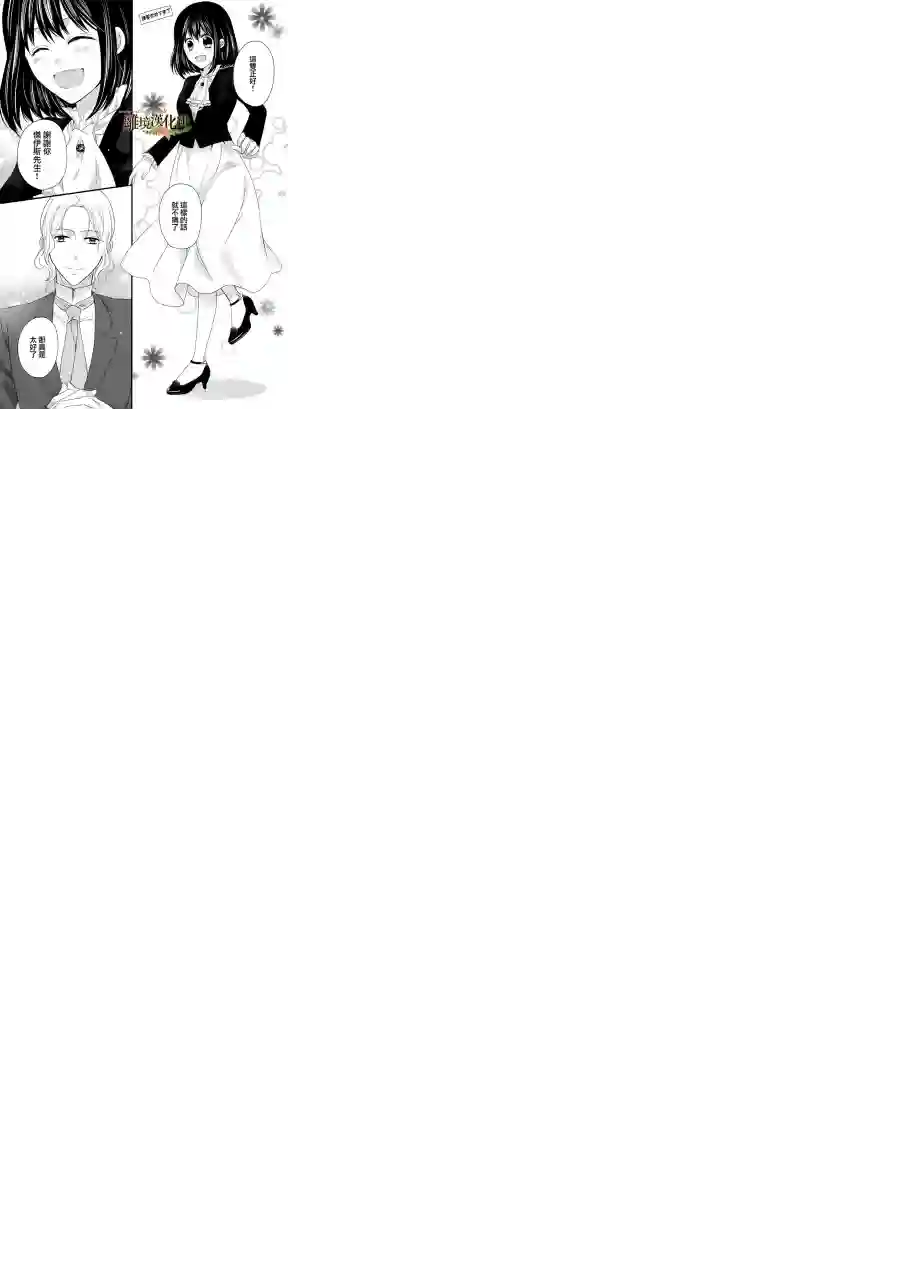 侯爵叔叔到了恋爱的年龄第13话