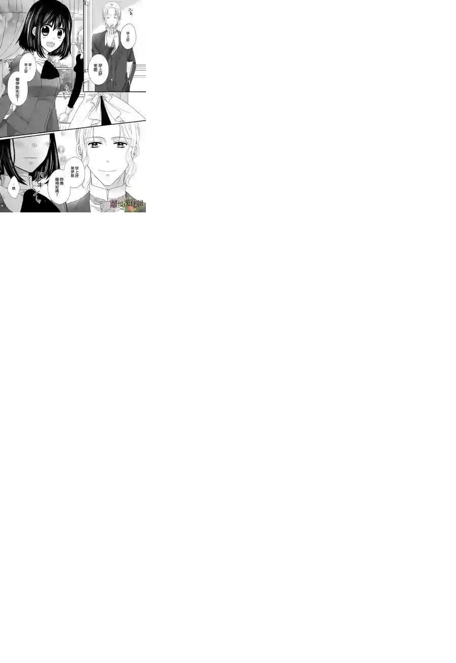 侯爵叔叔到了恋爱的年龄第13话