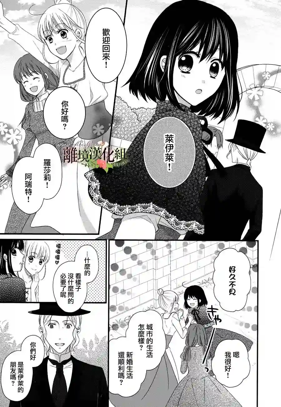 侯爵叔叔到了恋爱的年龄第15话