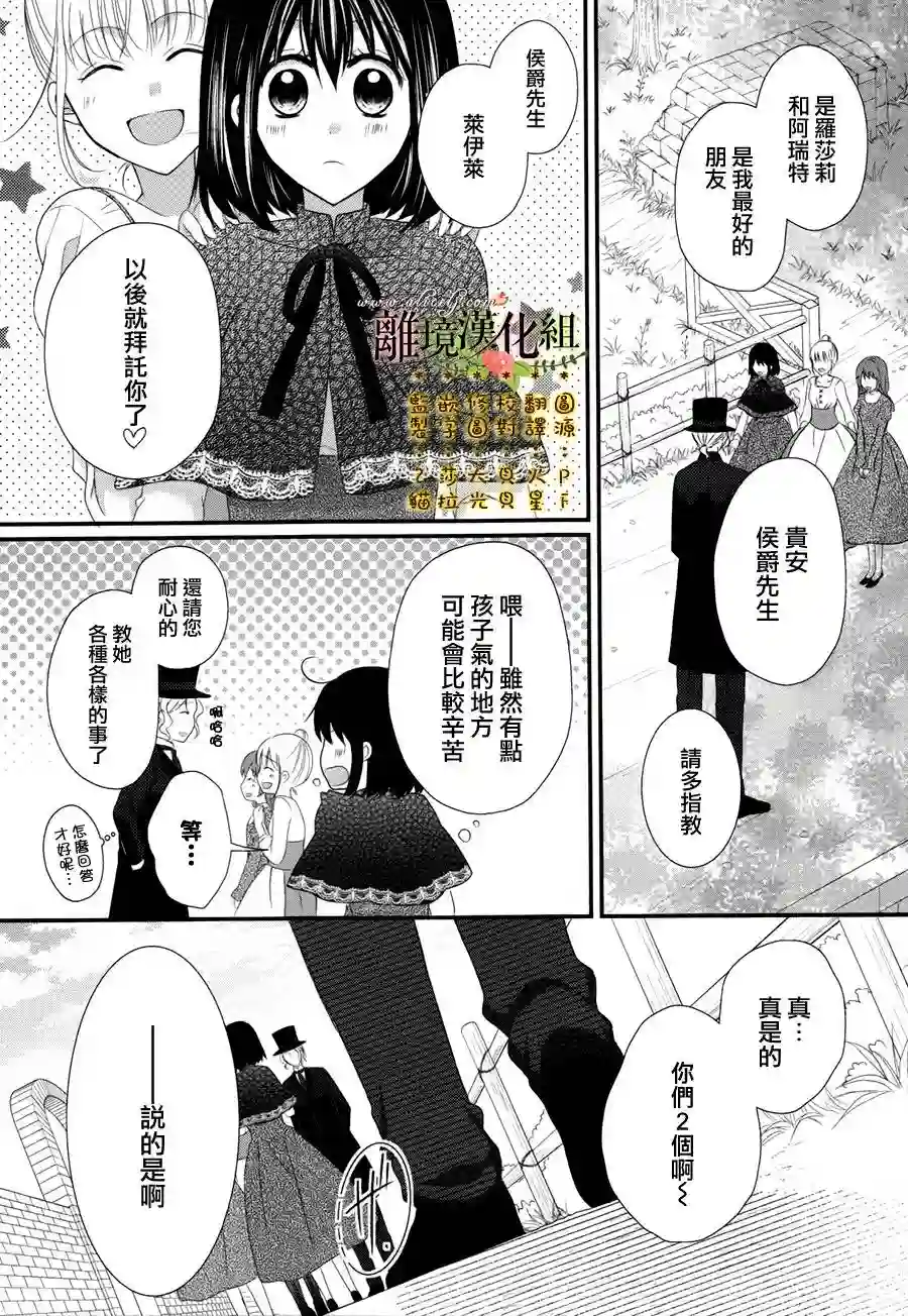 侯爵叔叔到了恋爱的年龄第15话