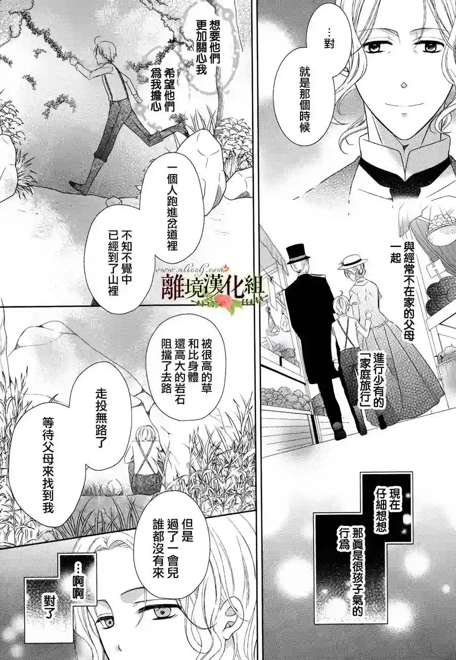 侯爵叔叔到了恋爱的年龄第15话