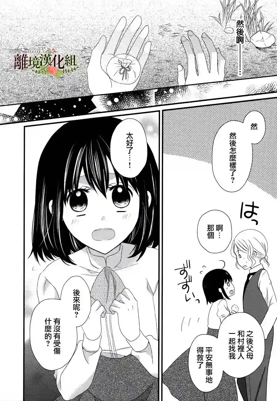 侯爵叔叔到了恋爱的年龄第15话