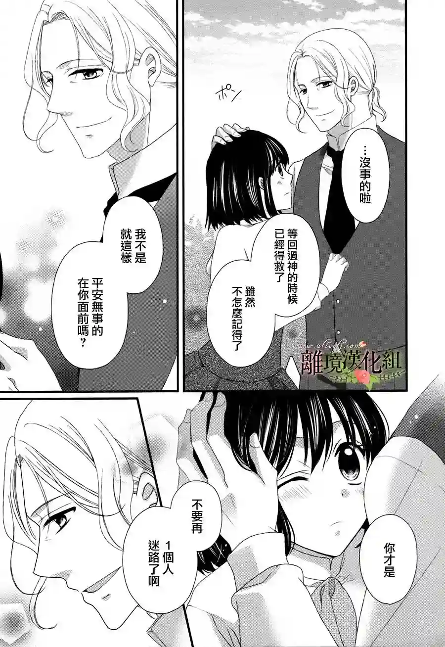 侯爵叔叔到了恋爱的年龄第15话