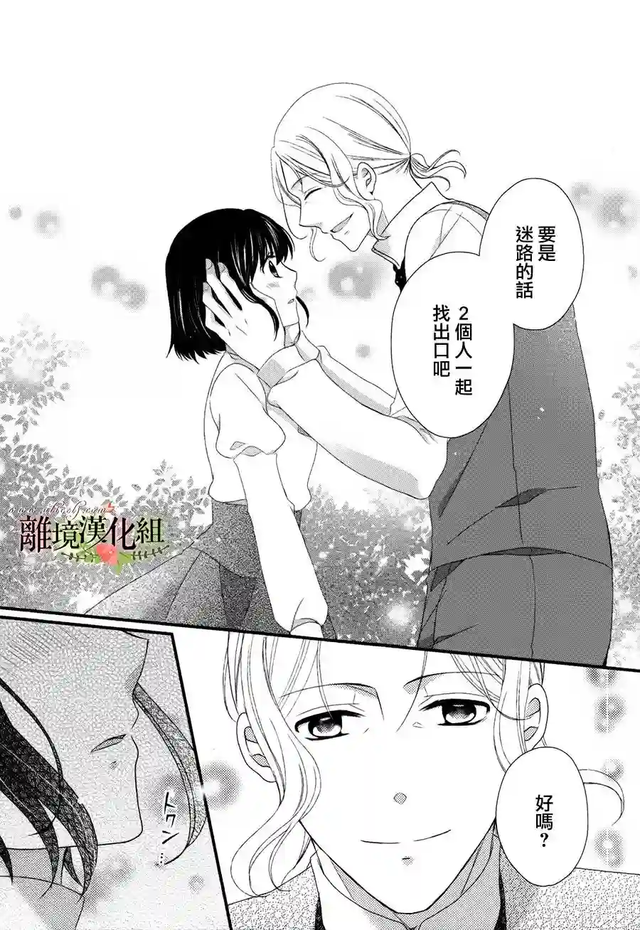 侯爵叔叔到了恋爱的年龄第15话