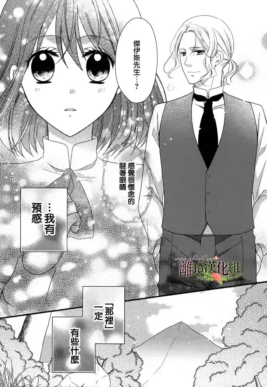 侯爵叔叔到了恋爱的年龄第15话