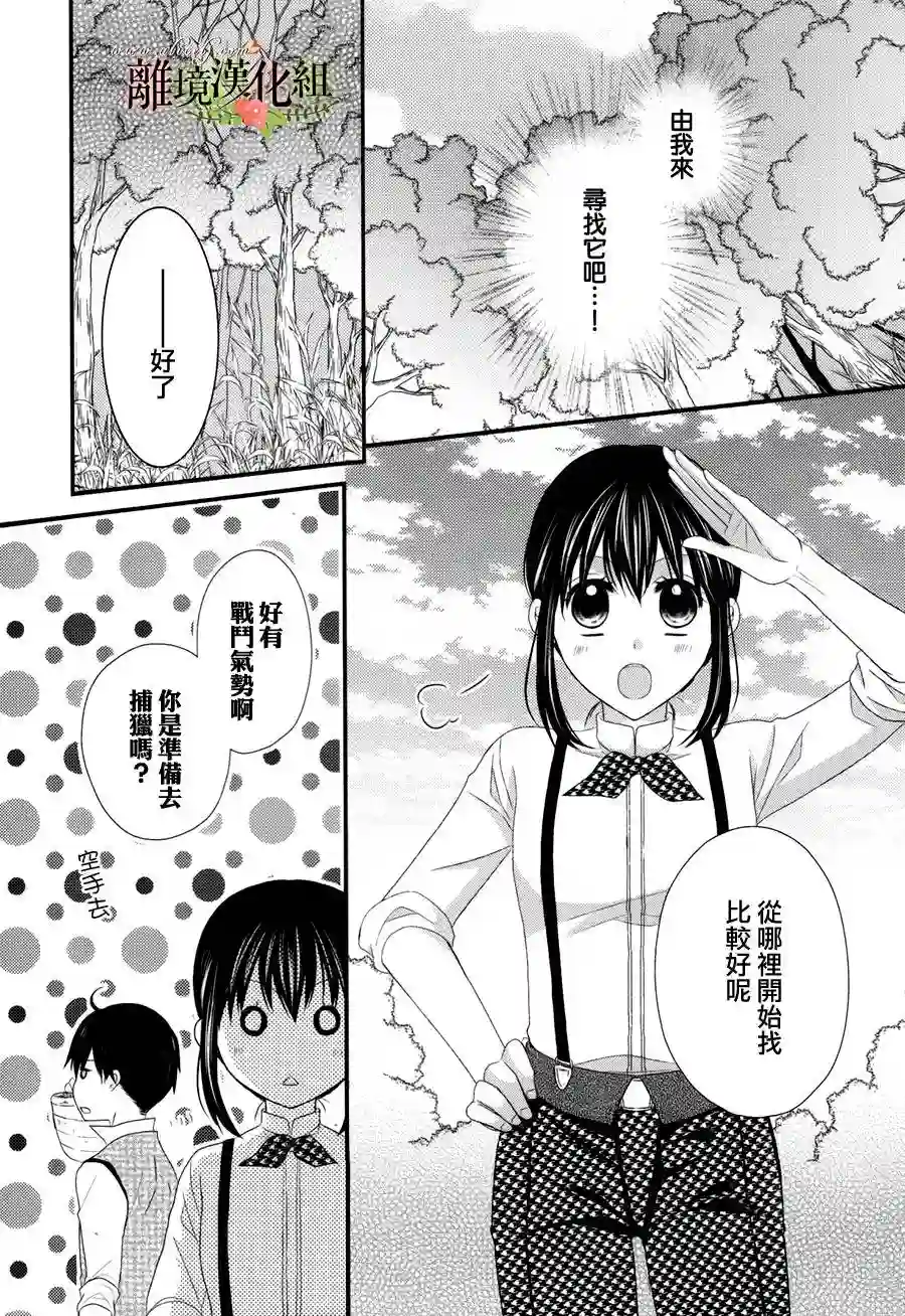侯爵叔叔到了恋爱的年龄第15话