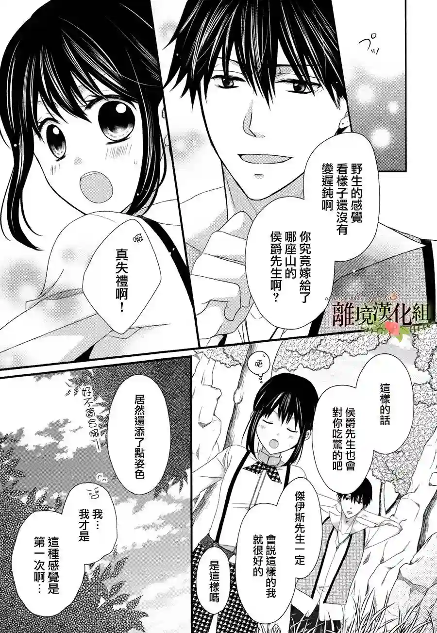 侯爵叔叔到了恋爱的年龄第15话