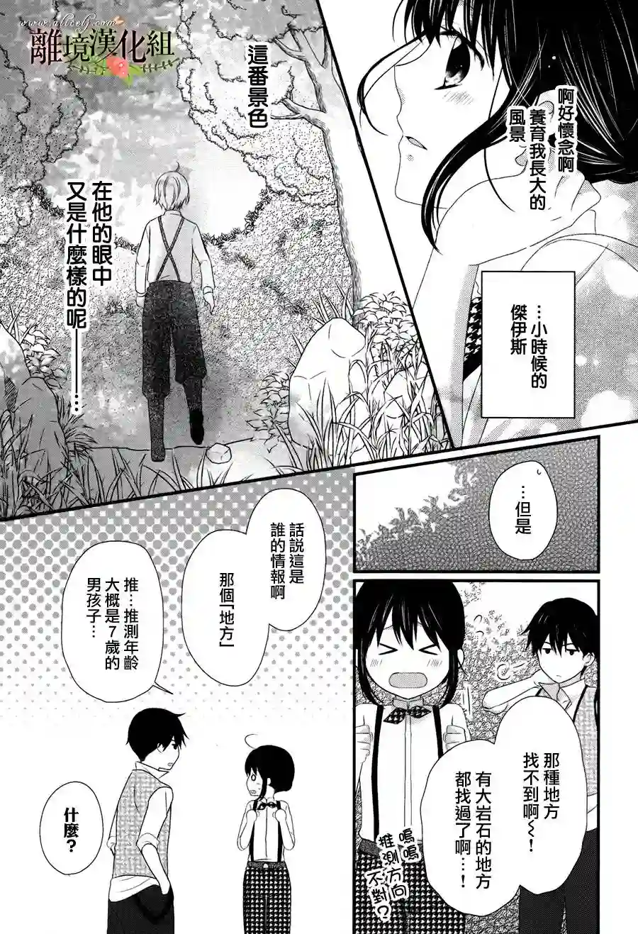 侯爵叔叔到了恋爱的年龄第15话