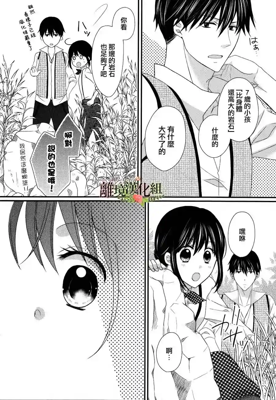侯爵叔叔到了恋爱的年龄第15话
