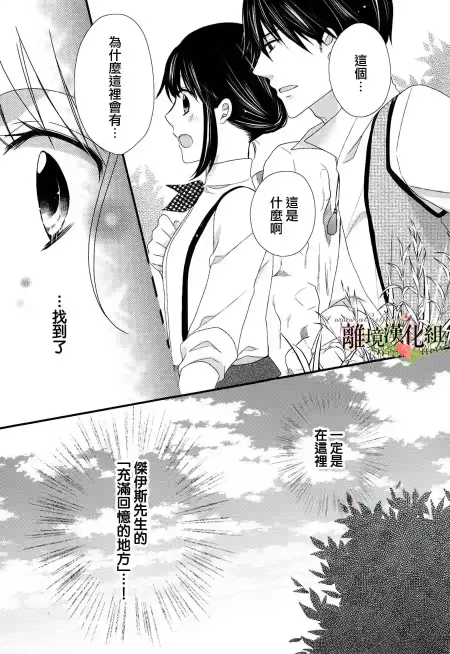 侯爵叔叔到了恋爱的年龄第15话