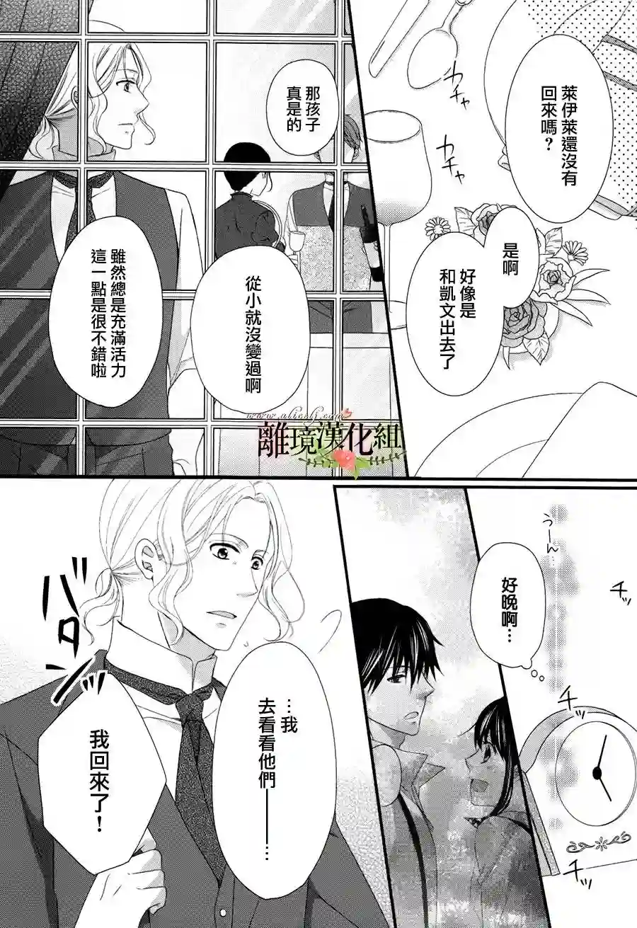 侯爵叔叔到了恋爱的年龄第15话