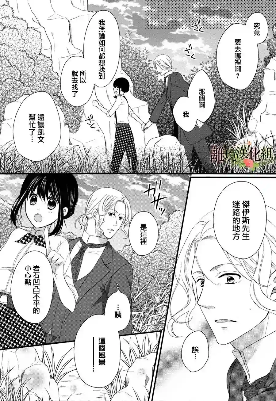 侯爵叔叔到了恋爱的年龄第15话