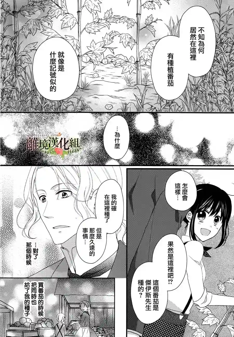 侯爵叔叔到了恋爱的年龄第15话