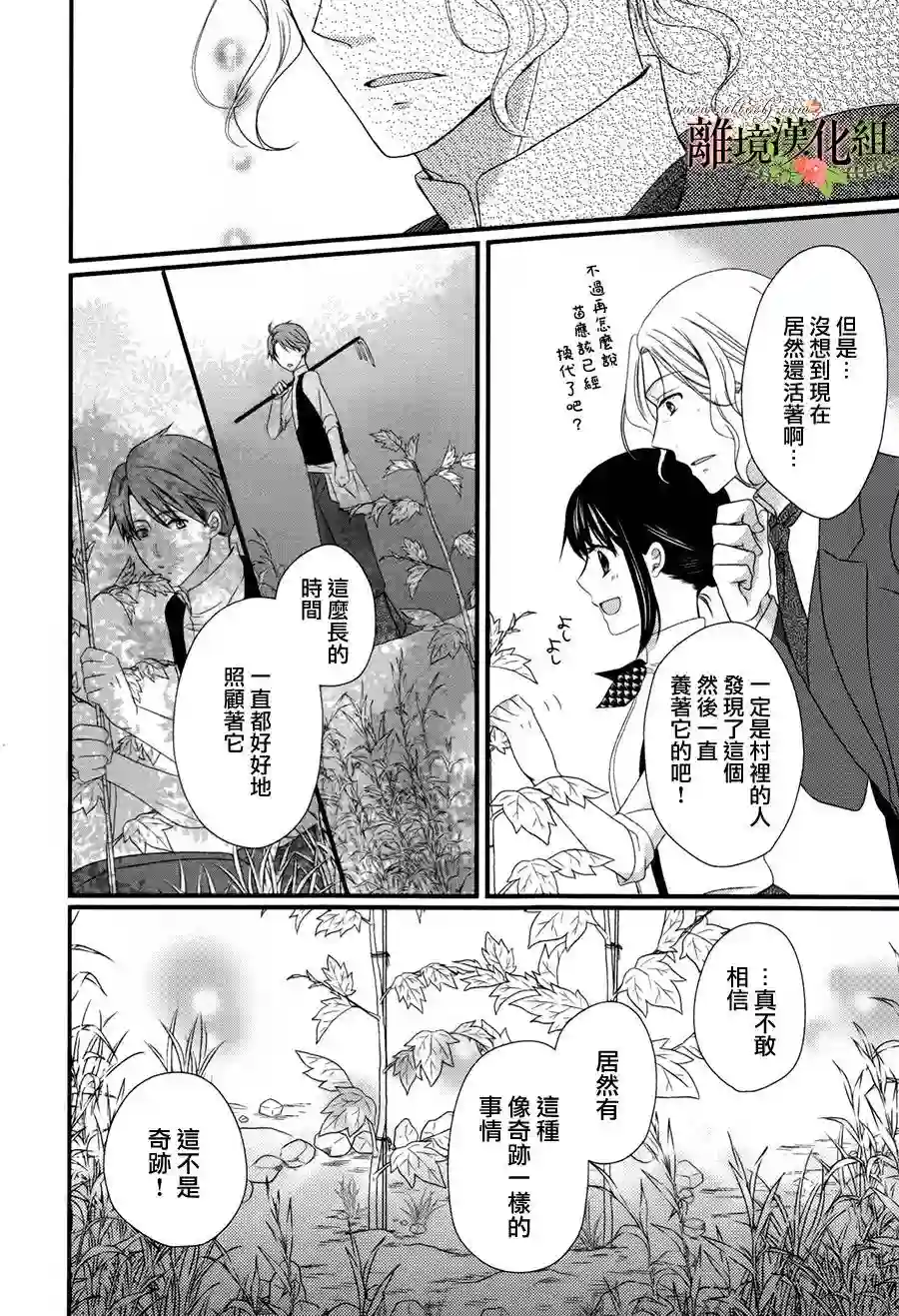 侯爵叔叔到了恋爱的年龄第15话