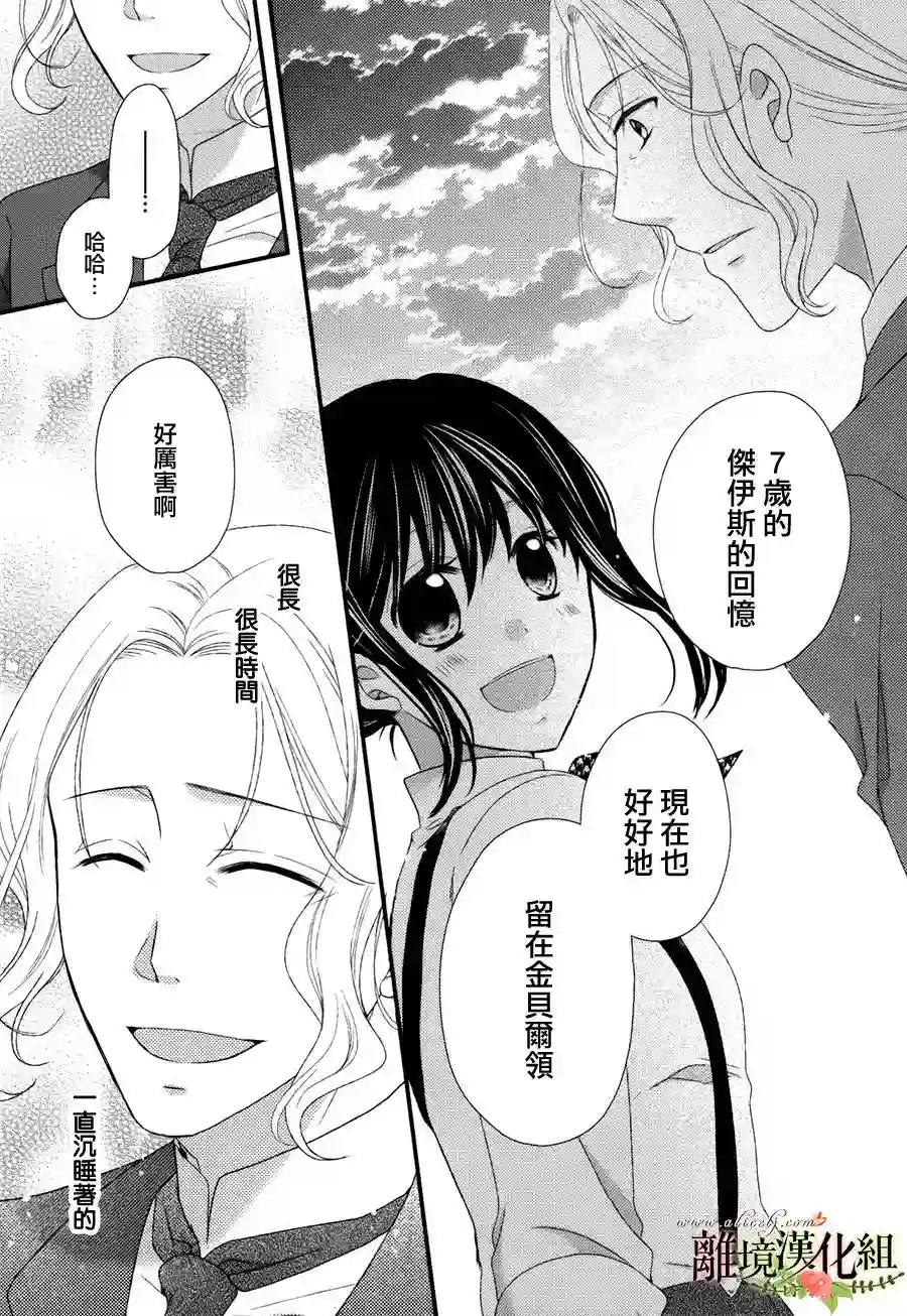 侯爵叔叔到了恋爱的年龄第15话