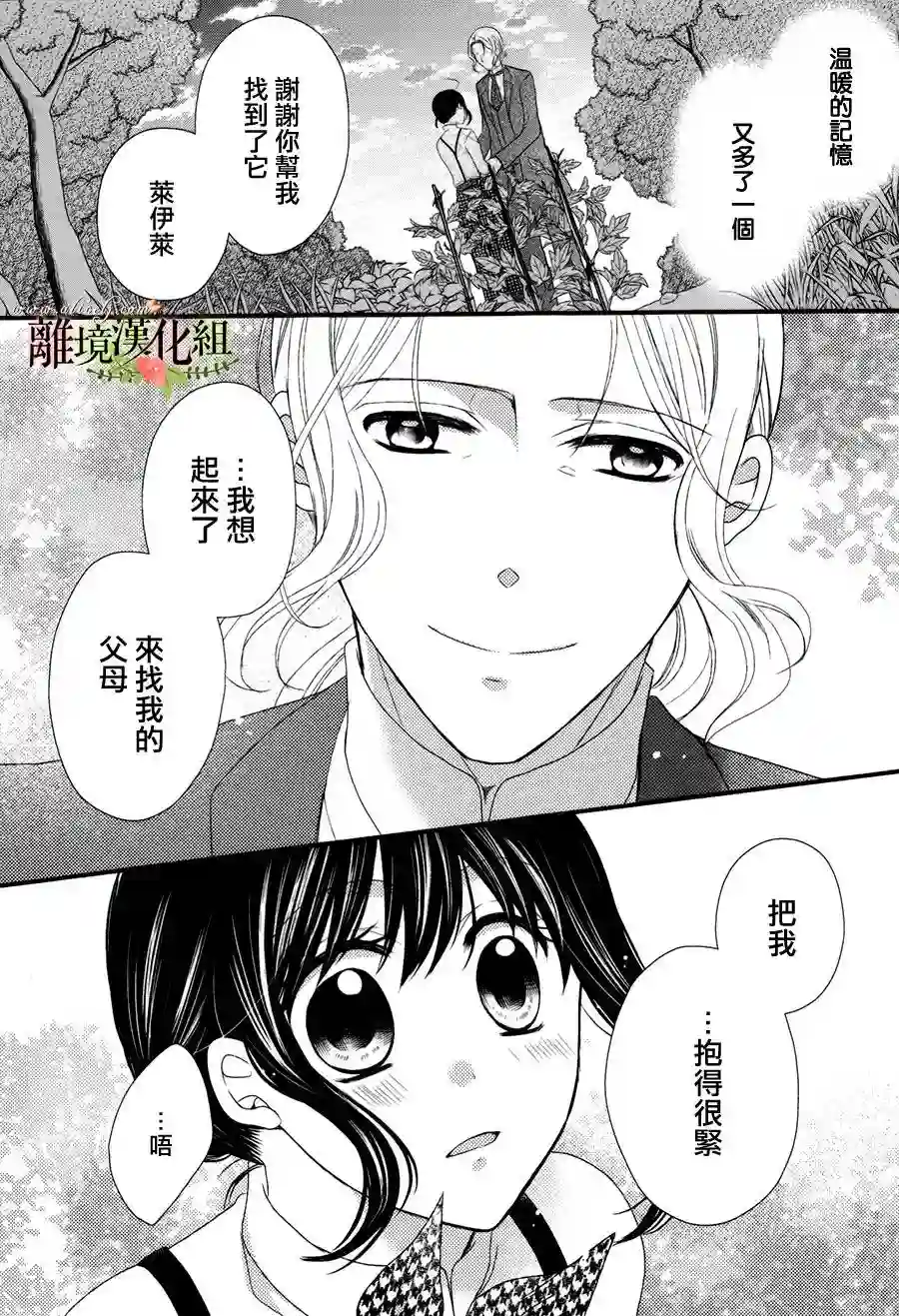侯爵叔叔到了恋爱的年龄第15话