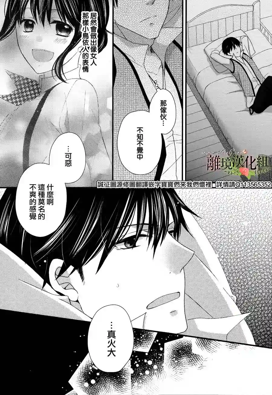 侯爵叔叔到了恋爱的年龄第15话