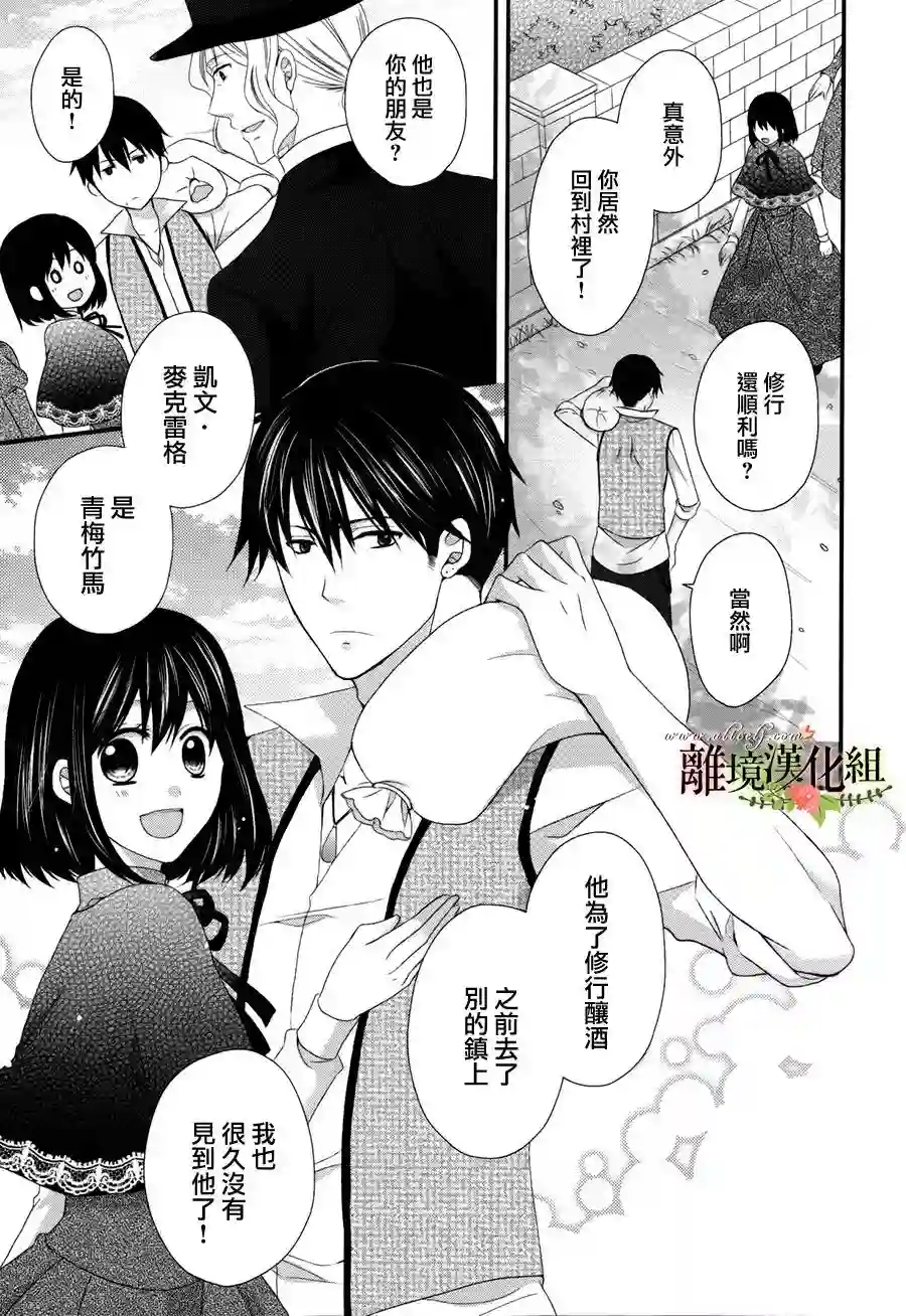 侯爵叔叔到了恋爱的年龄第15话
