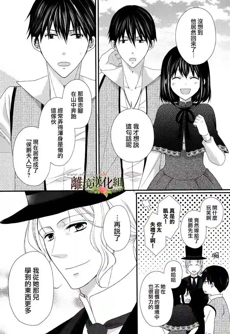 侯爵叔叔到了恋爱的年龄第15话