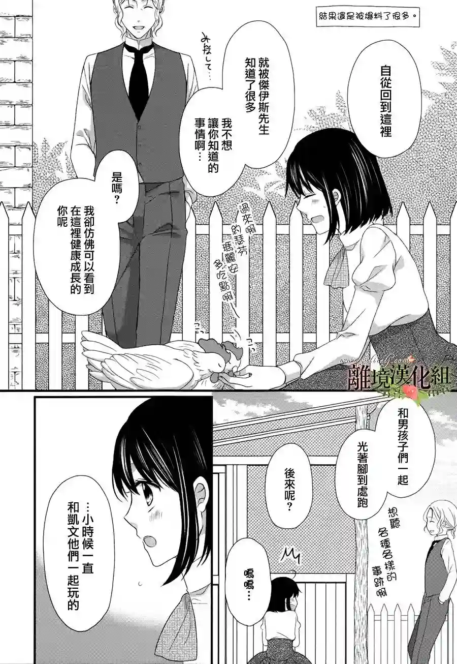 侯爵叔叔到了恋爱的年龄第15话