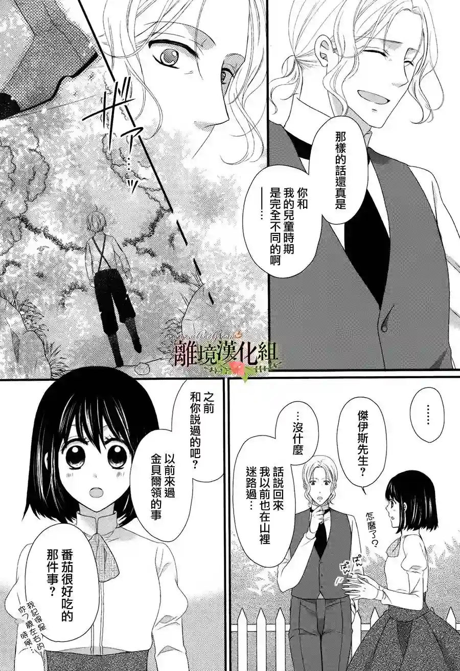 侯爵叔叔到了恋爱的年龄第15话
