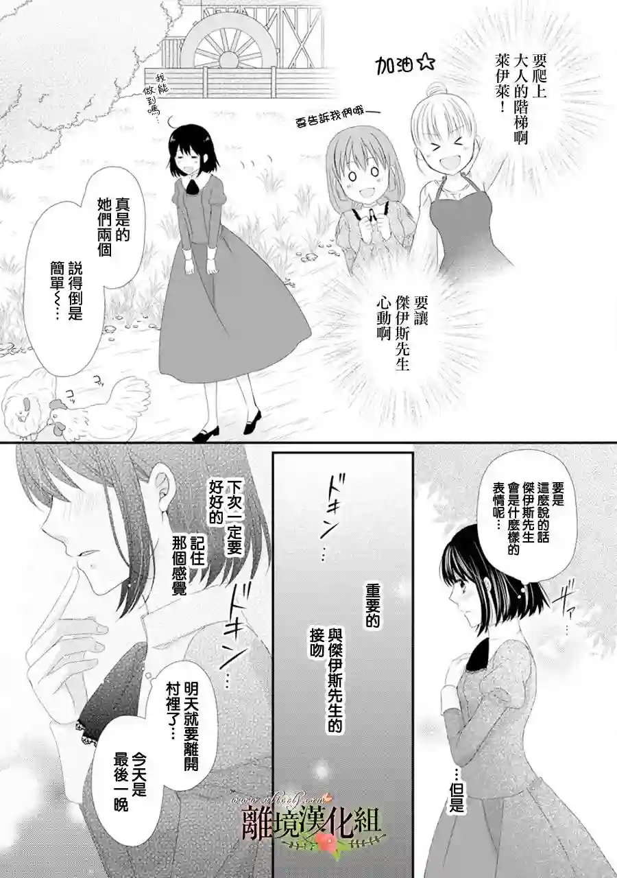 侯爵叔叔到了恋爱的年龄第17话