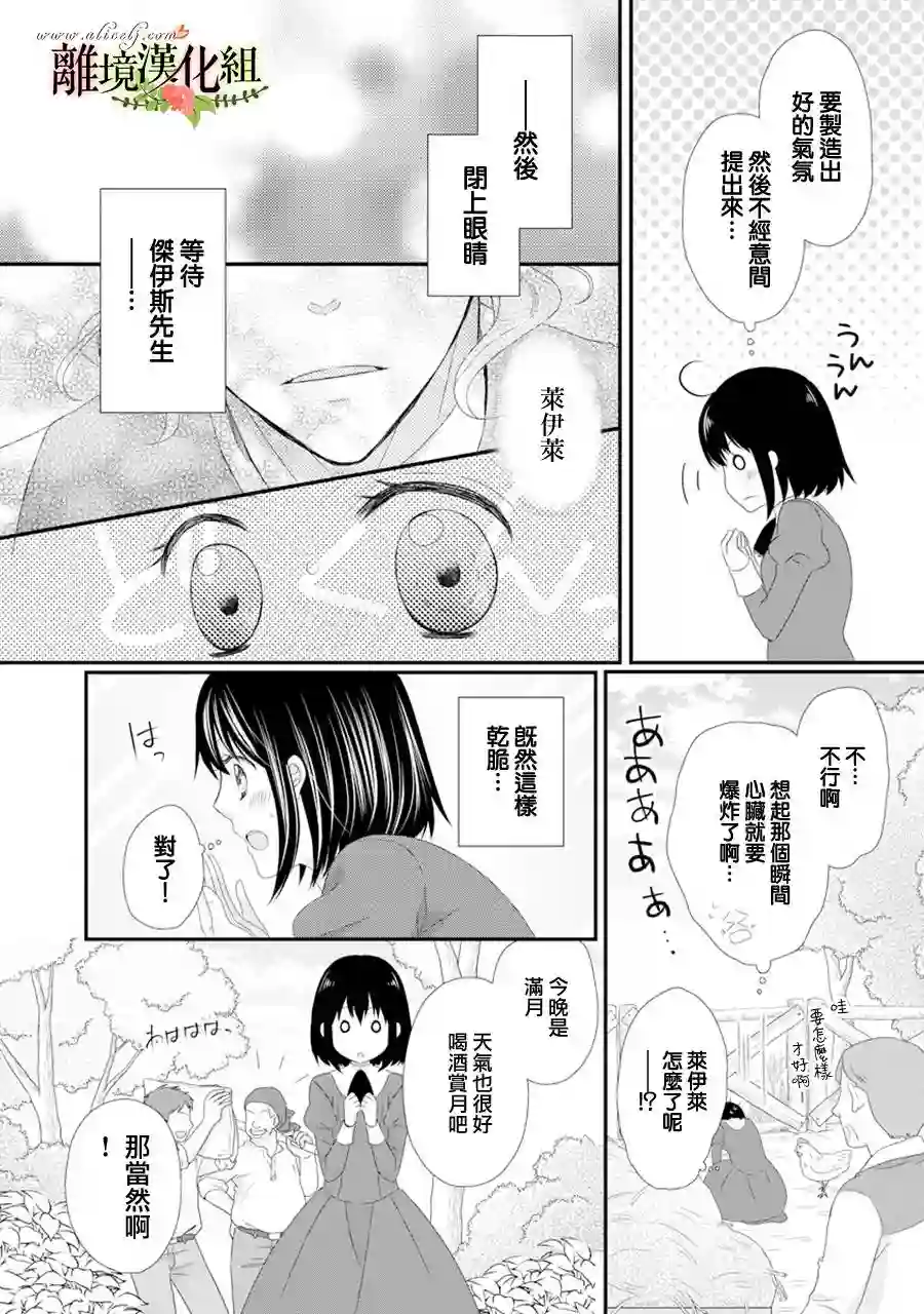 侯爵叔叔到了恋爱的年龄第17话