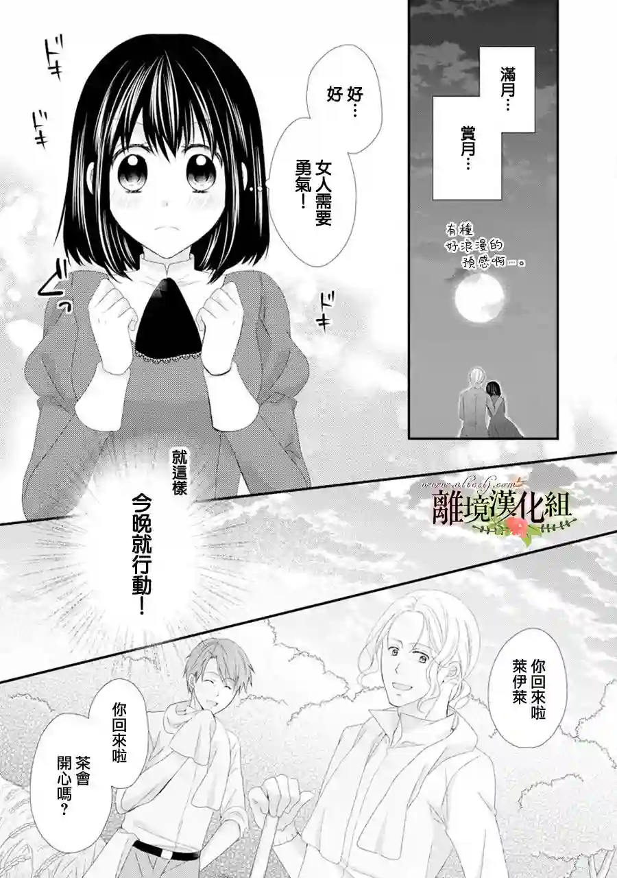 侯爵叔叔到了恋爱的年龄第17话