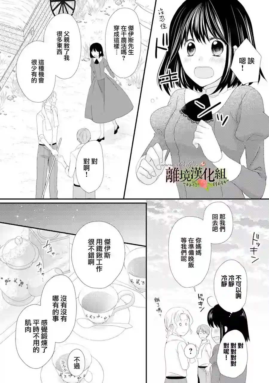 侯爵叔叔到了恋爱的年龄第17话