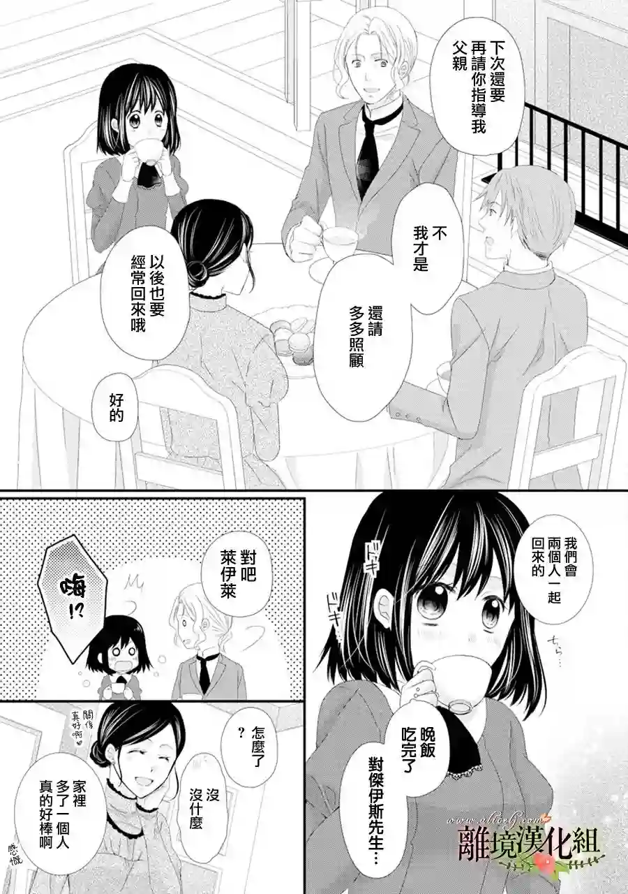 侯爵叔叔到了恋爱的年龄第17话