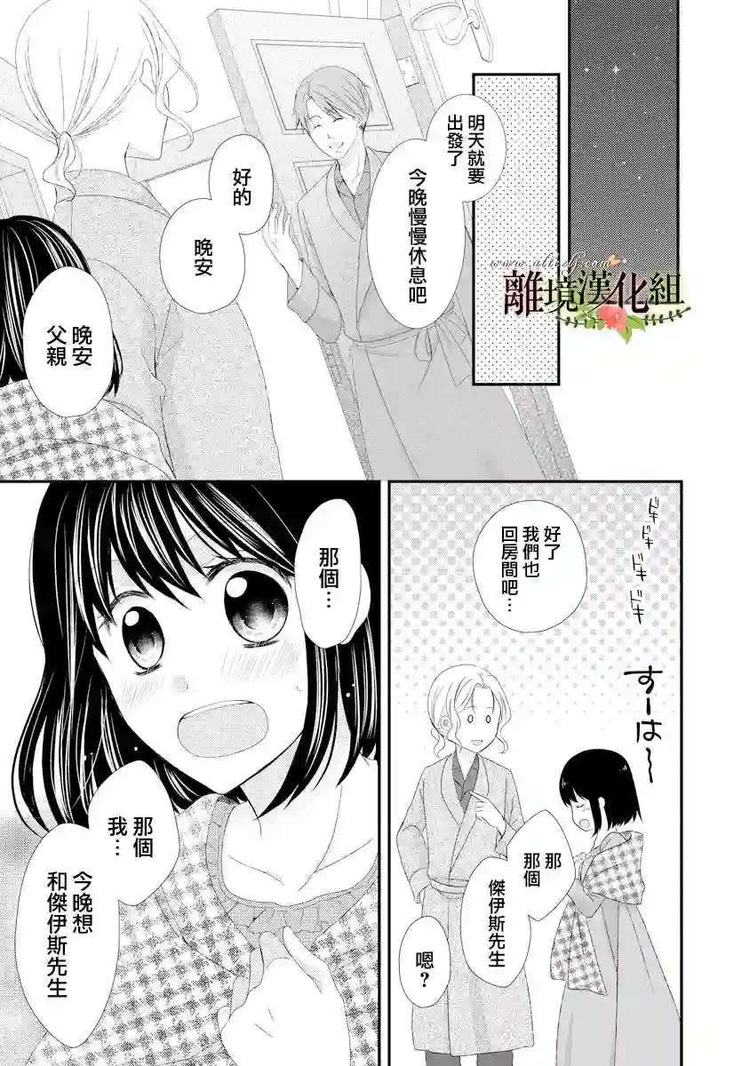 侯爵叔叔到了恋爱的年龄第17话
