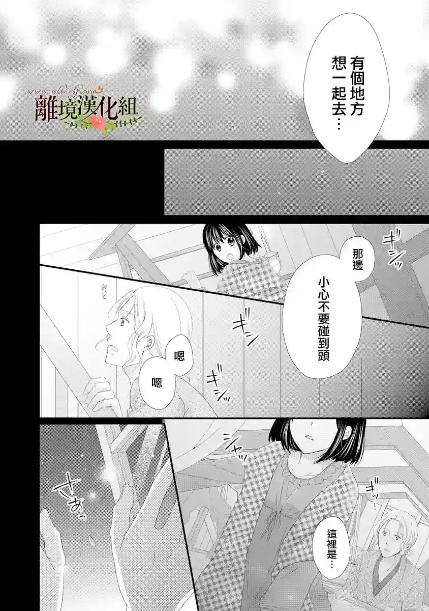 侯爵叔叔到了恋爱的年龄第17话
