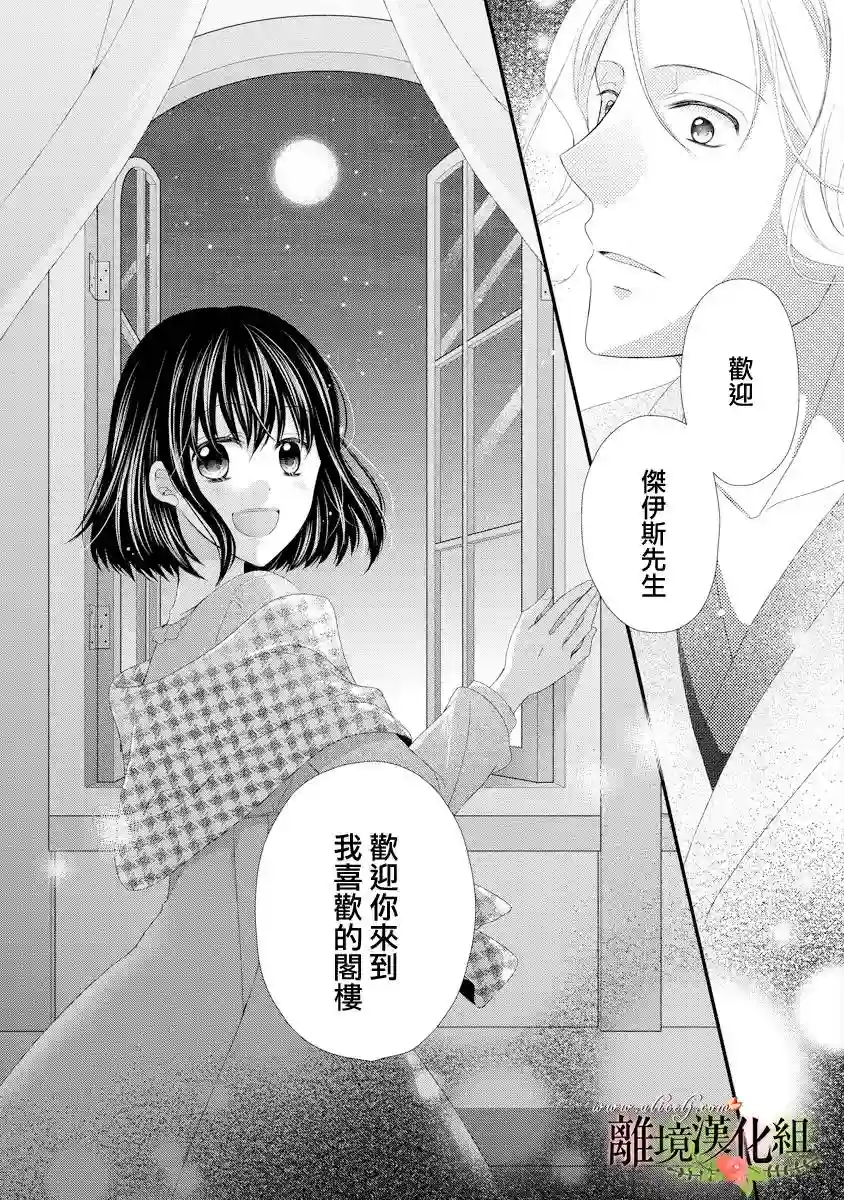 侯爵叔叔到了恋爱的年龄第17话
