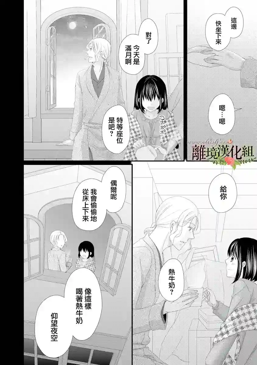 侯爵叔叔到了恋爱的年龄第17话