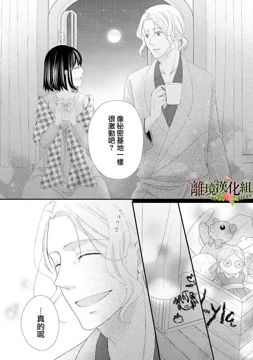侯爵叔叔到了恋爱的年龄第17话