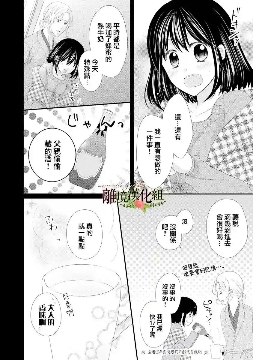 侯爵叔叔到了恋爱的年龄第17话