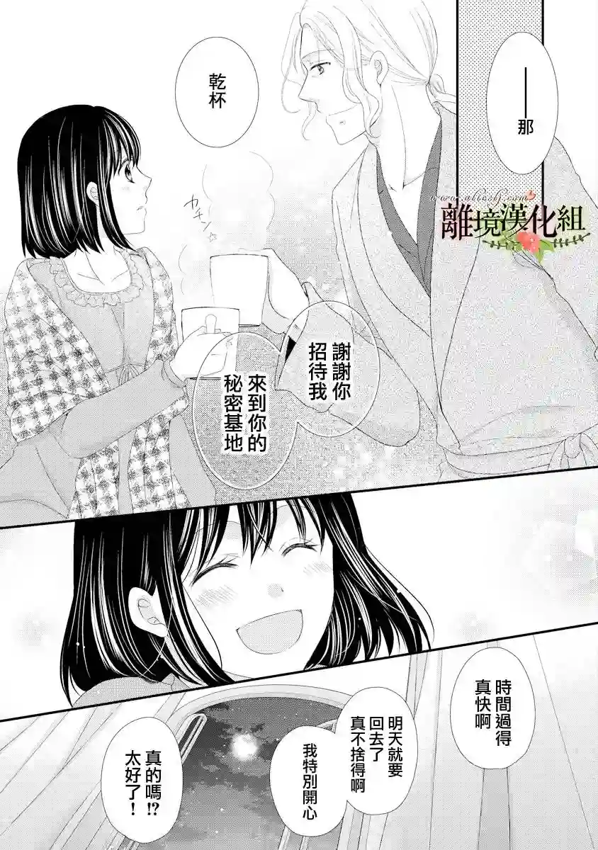 侯爵叔叔到了恋爱的年龄第17话